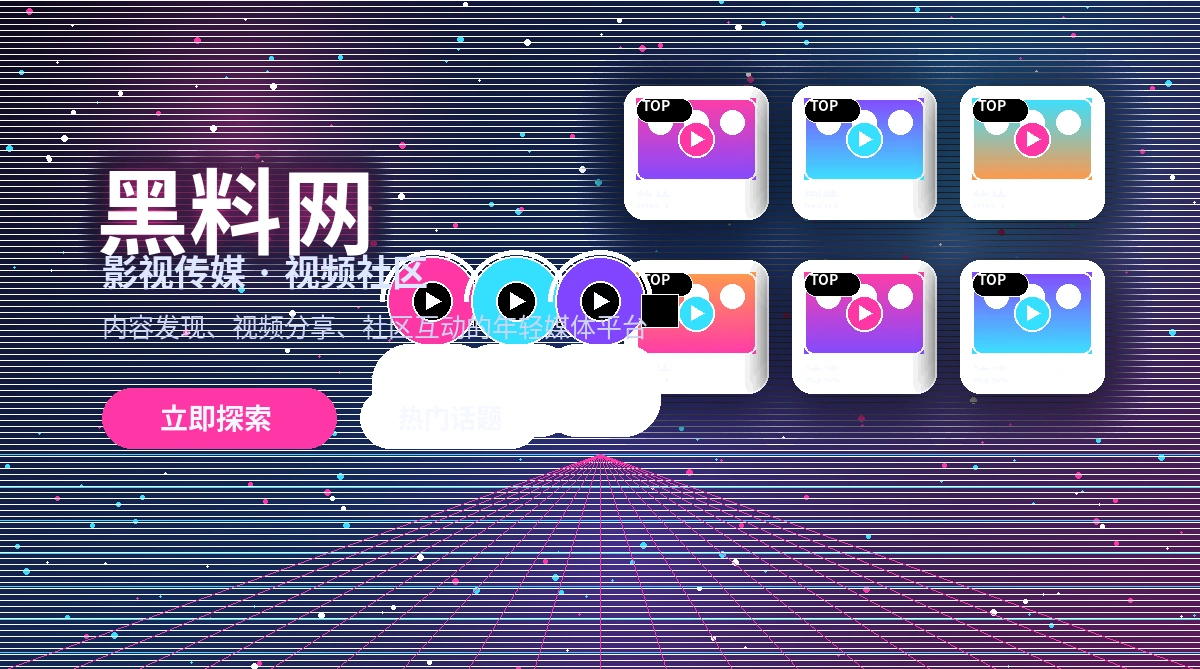 黑料网官方活动公告