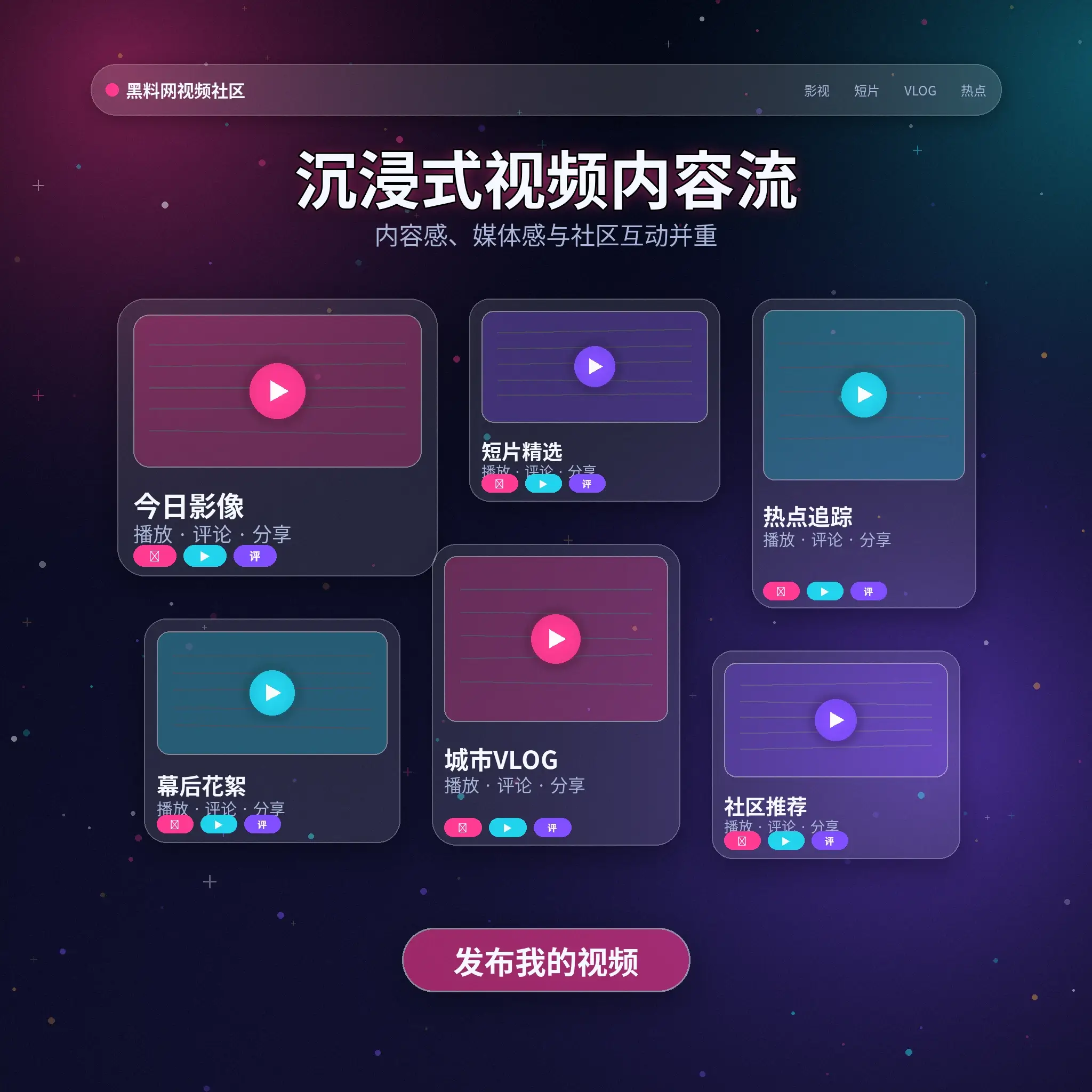 黑料网Vlog与影像动态内容展示